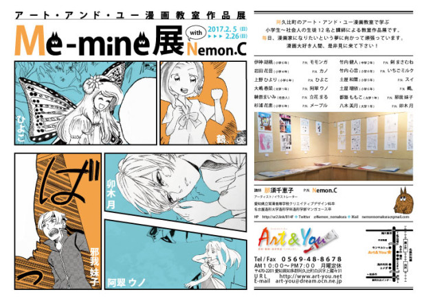 About作品合同展「Me-mine展with Nenon.C」
